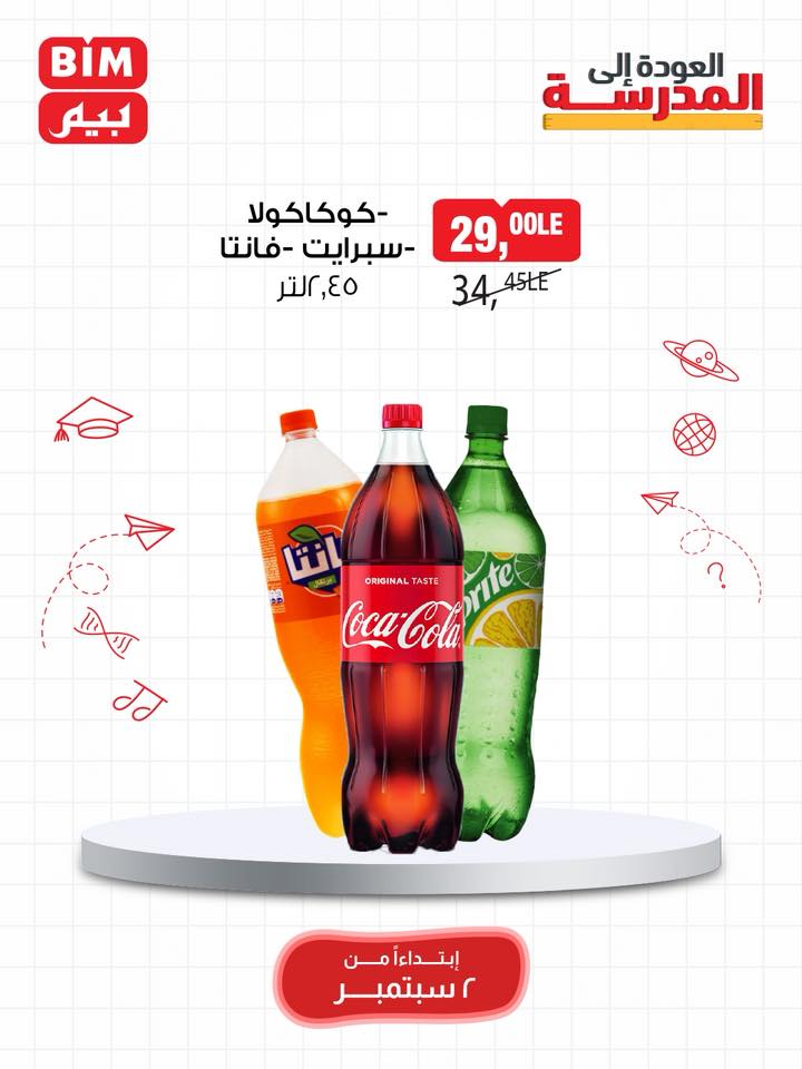 bim offers from 1sep to 3sep 2025 عروض بيم من 1 سبتمبر حتى 3 سبتمبر 2025 صفحة رقم 37